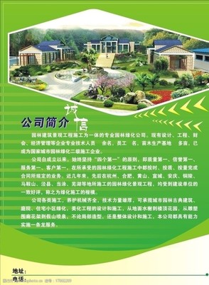 园林宣传图片