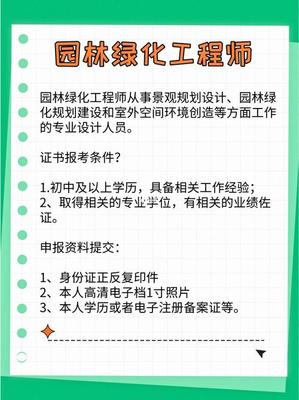 园林绿化工程师考试好吗