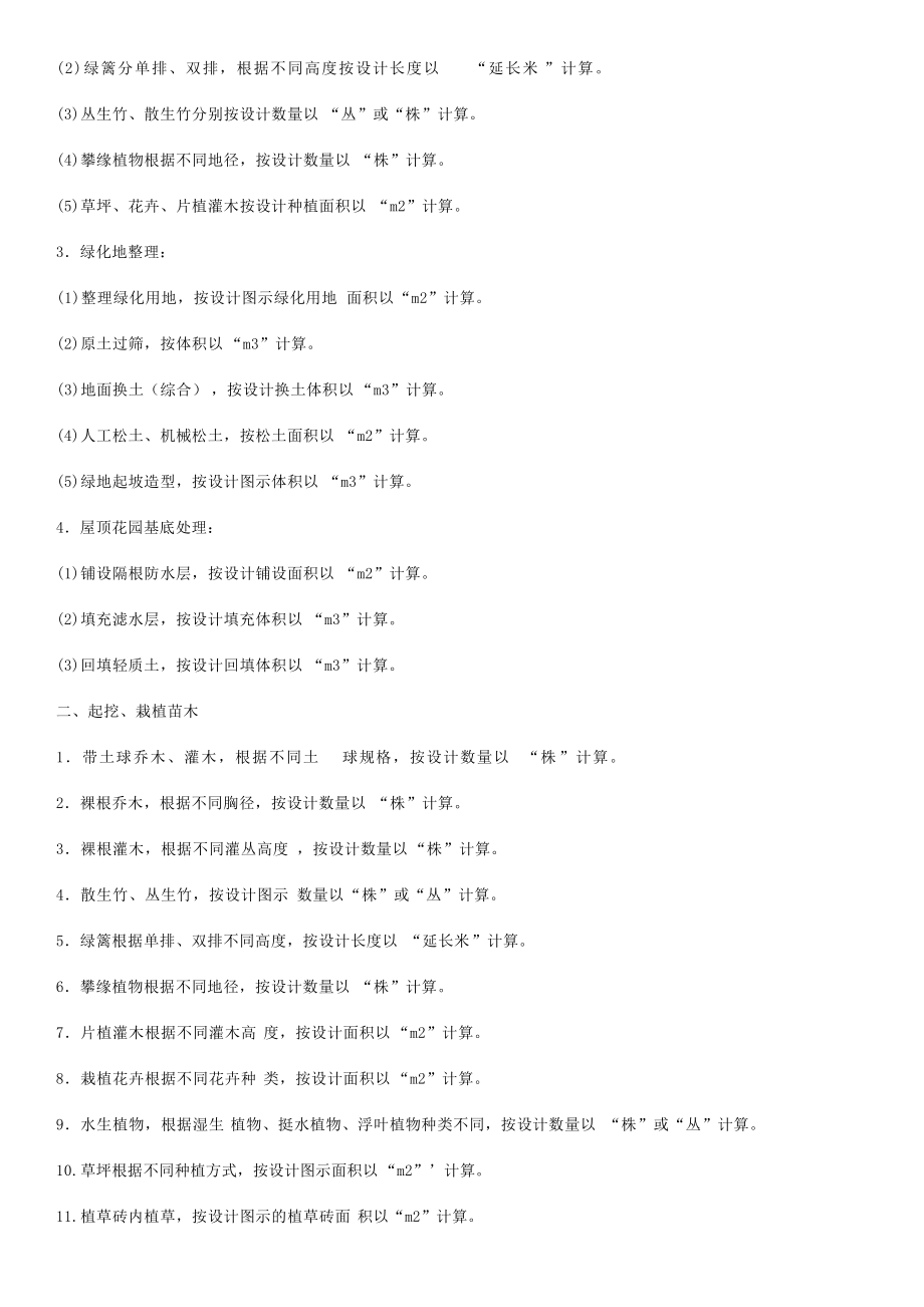 山东省园林绿化工程消耗量定额(共18页)