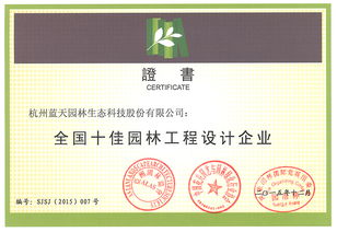 杭州蓝天园林生态科技股份 园林绿化苗木 园林景观设计 园林工程建设 城市园林绿化 风景园林设计 建筑景观 景观规划 园林研究教育