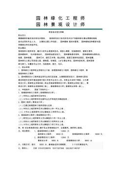 园林绿化工程师怎么考