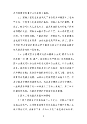 园林绿化工程预算和造价控制要点总结